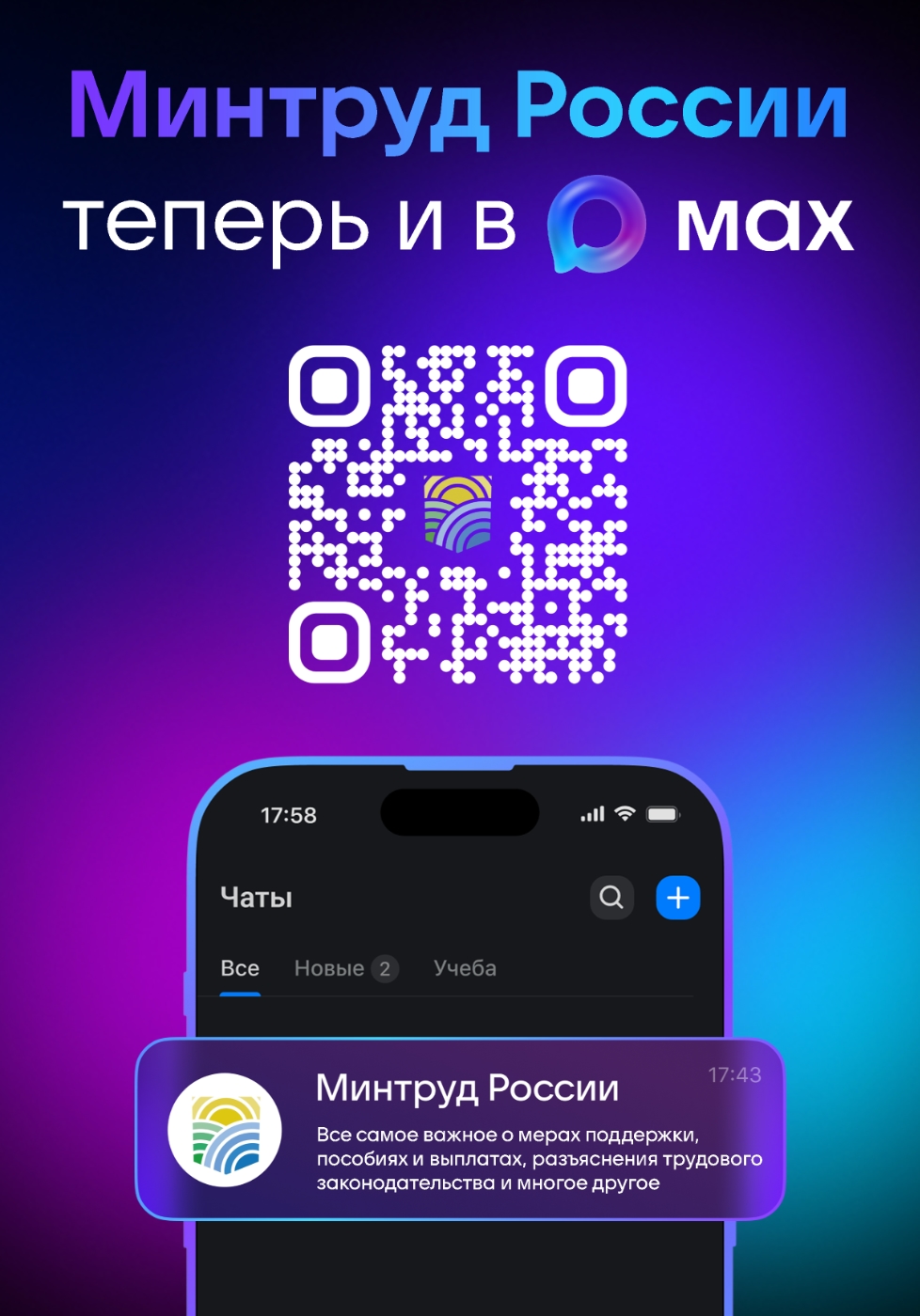 Мессенджер MAX